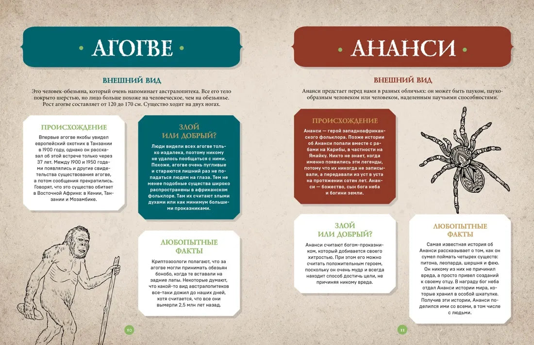 Фантастические существа. Гигантская энциклопедия