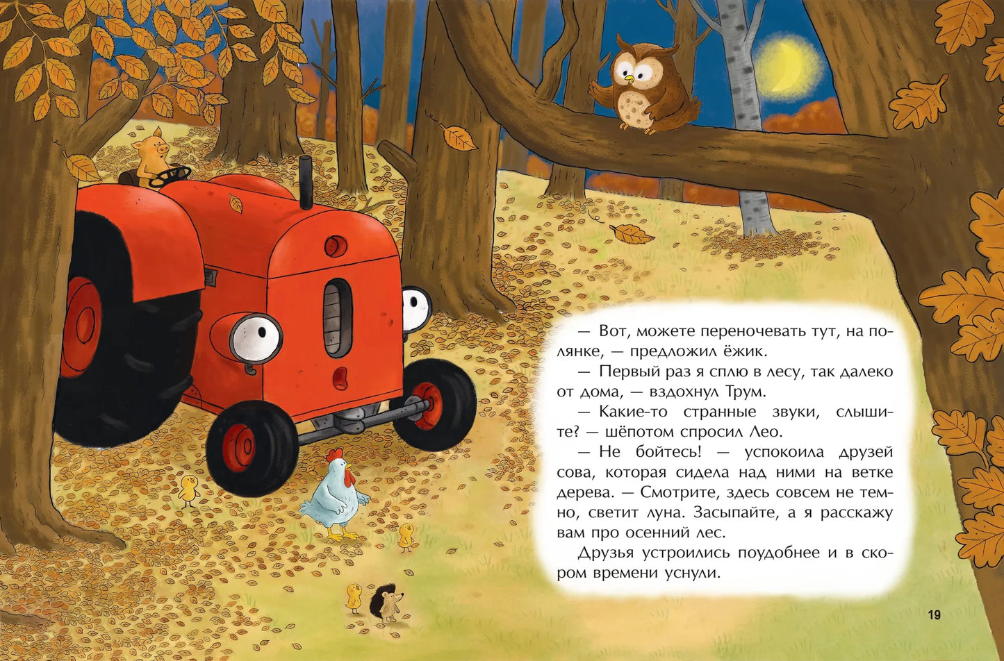 Маленький красный Трактор и лесное приключение: Натали Квинтарт