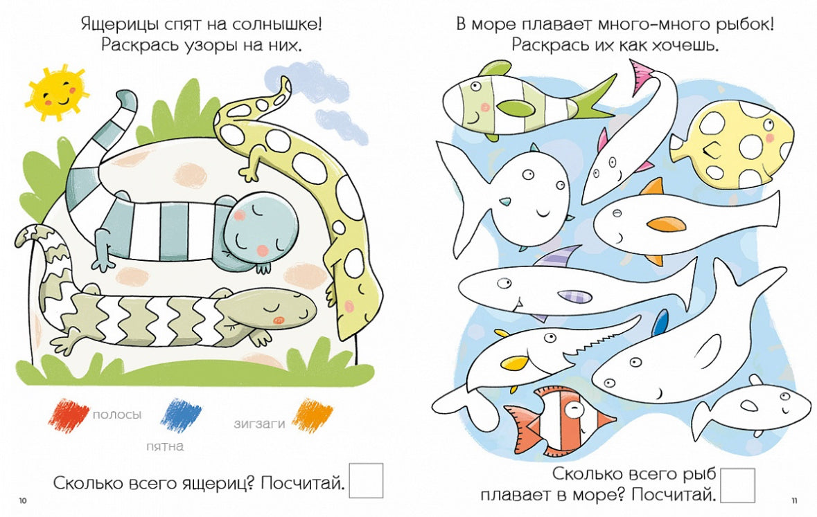 Моя первая развивающая раскраска.