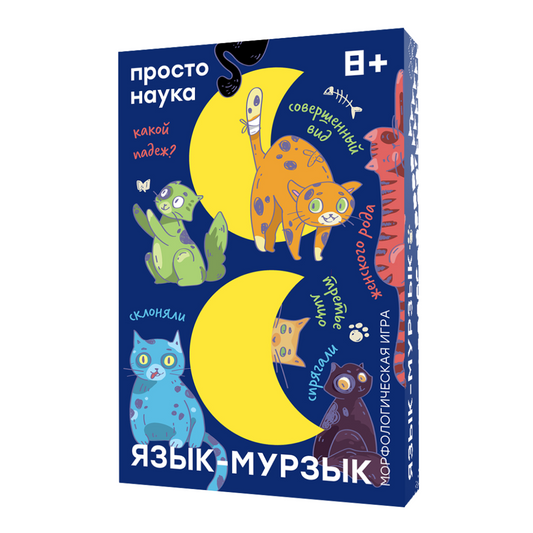 Язык-мурзык