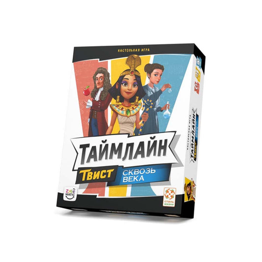 Таймлайн Твист 1 Сквозь века. Стиль жизни