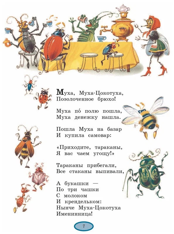Корней Чуковский - Стихи и сказки (ил. В. Канивца).