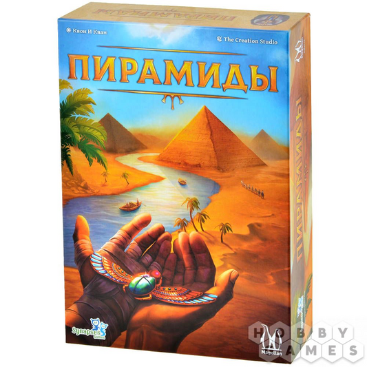 Пирамиды. Мир Хобби