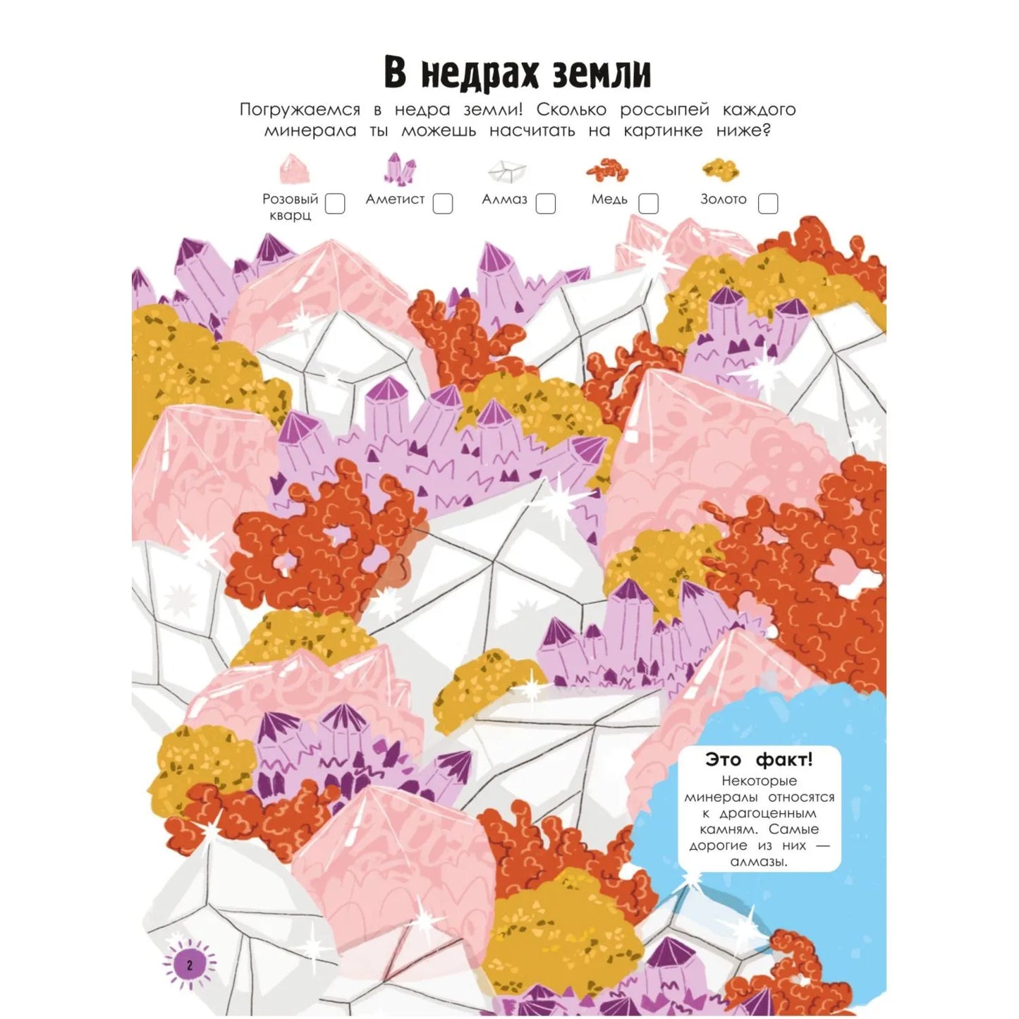 Наша планета в играх и головоломках