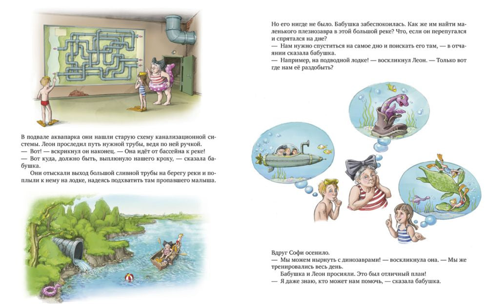 Каникулы у динозавров. Динозавры в аквапарке