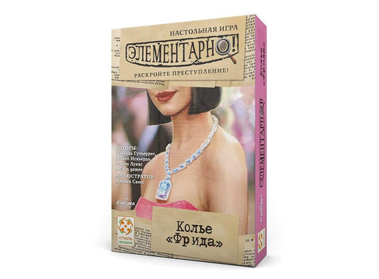 Элементарно 7: Колье Фрида. Стиль Жизни