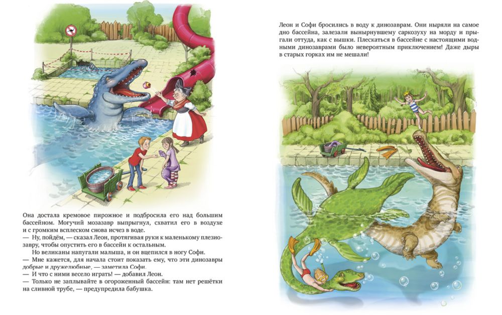 Каникулы у динозавров. Динозавры в аквапарке