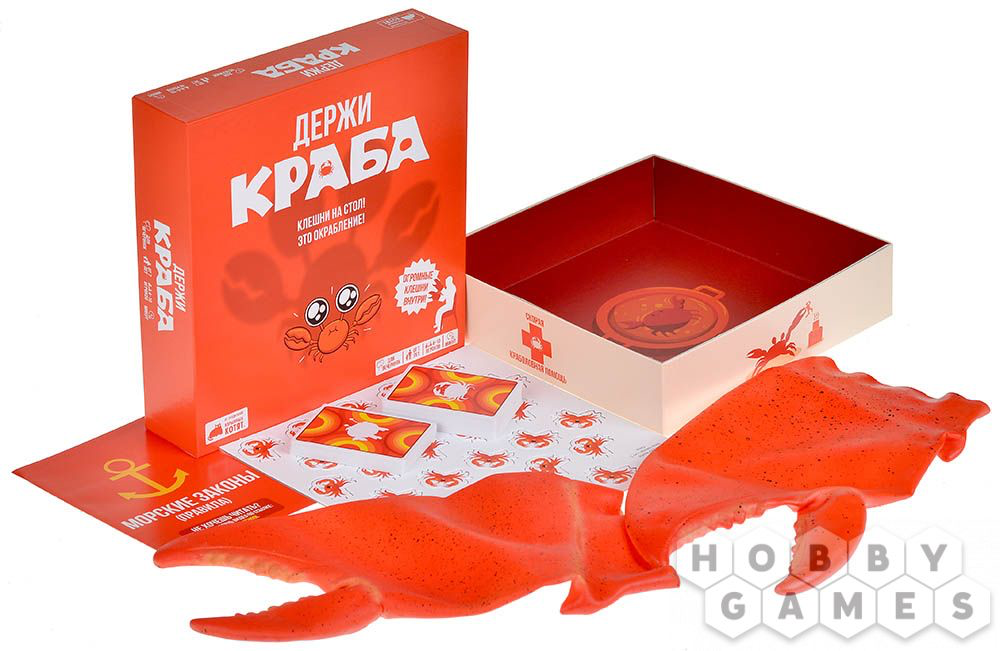Держи краба. Мир Хобби
