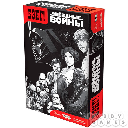 БЭНГ! Звёздные войны. Мир Хобби