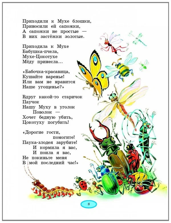 Корней Чуковский - Стихи и сказки (ил. В. Канивца).