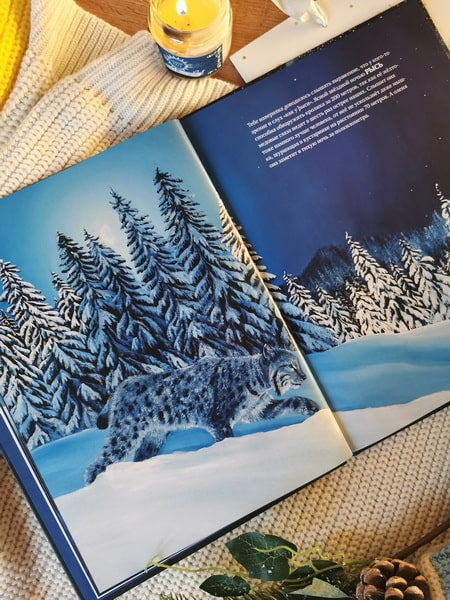 Все ли спят ночью? Завораживающие иллюстрации и удивительные факты ночного мира живой природы. Беатрикс Маннел