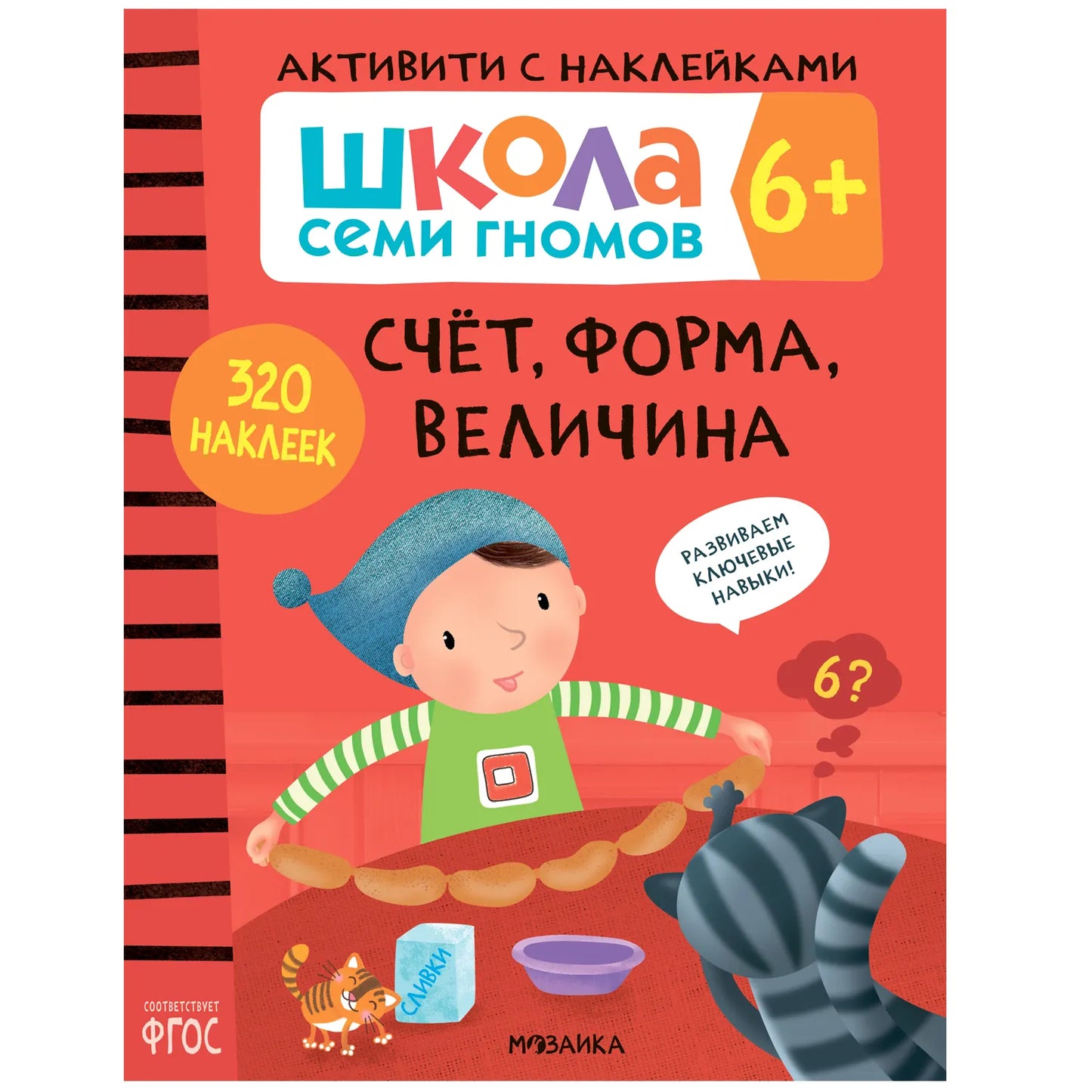 Школа семи гномов. Счет, форма, величина 6+