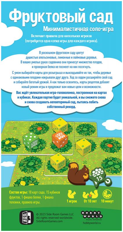 Настольная игра: Фруктовый сад. Мир Хобби