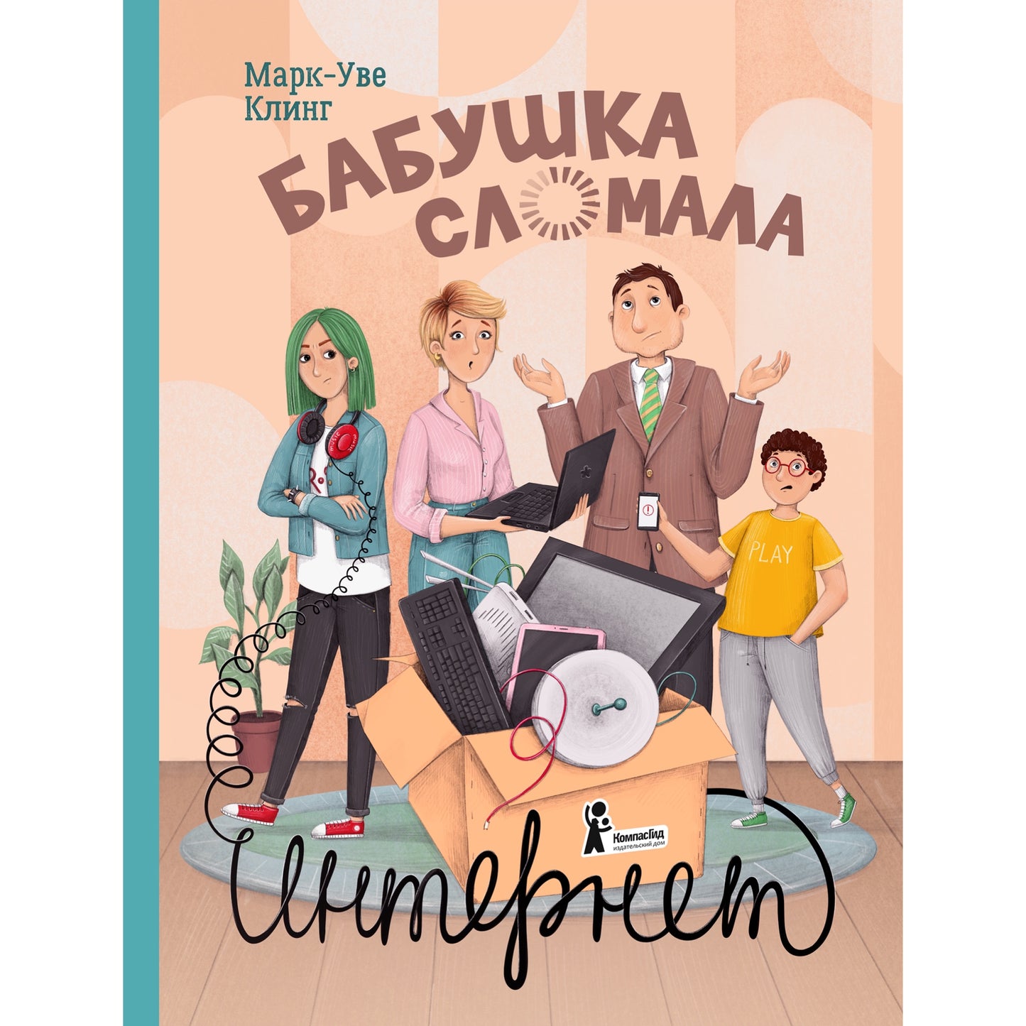 Бабушка сломала интернет