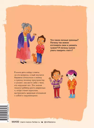 Что такое личные границы. Учим ребёнка говорить «нет».