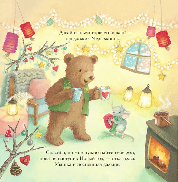 Новогодний домик для мышки