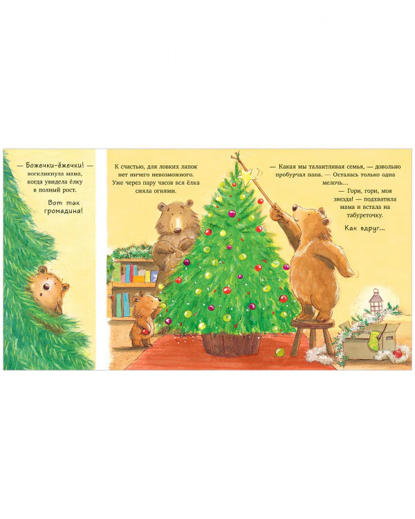 Книжки-картинки. Я люблю тебя больше, чем Новый год