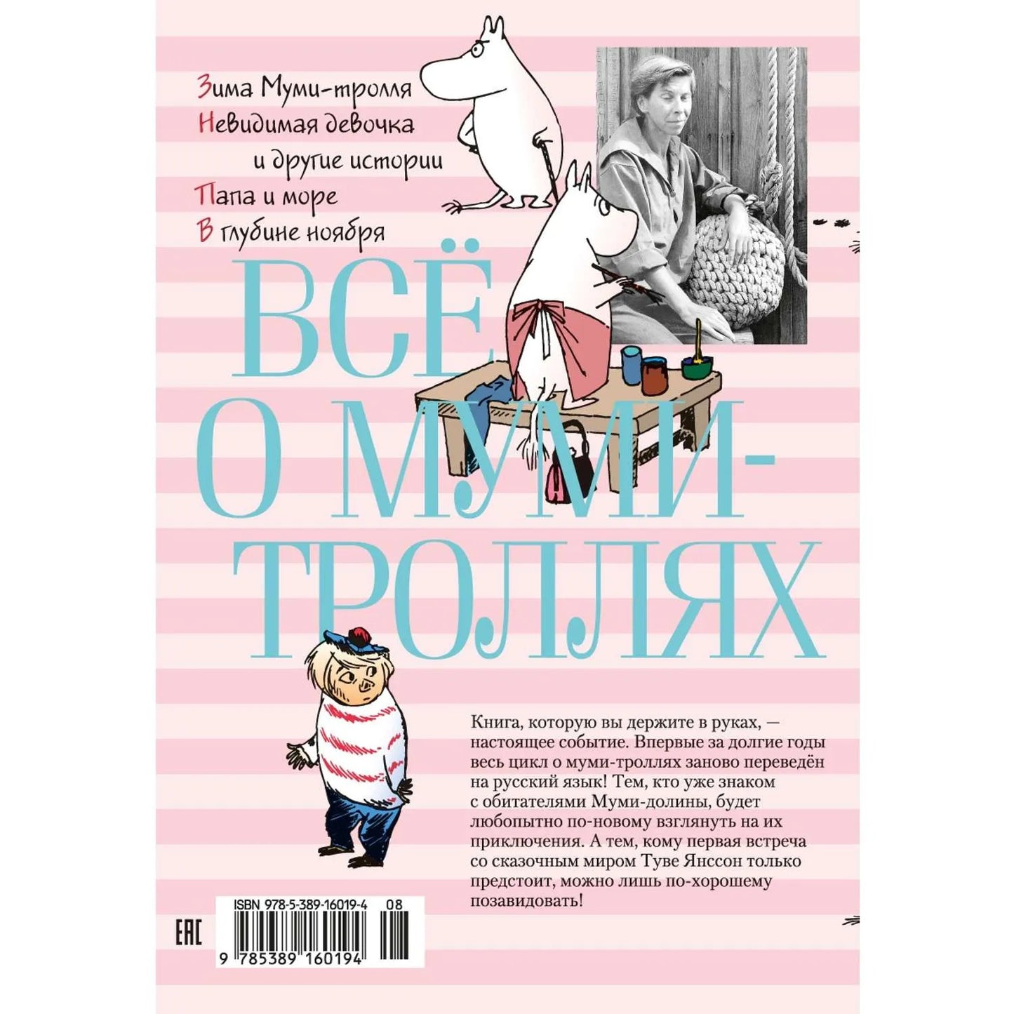 Все о муми-троллях. Книга 2