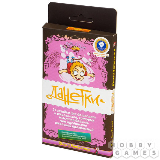Данетки Юный детектив