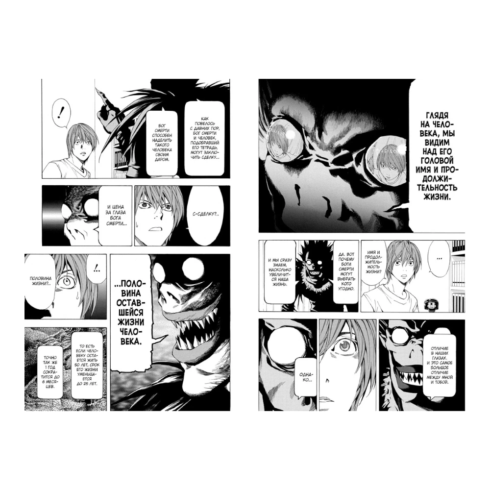Manga Book for Adults 18+: Death Note Black Edition Vol. 1 (RU), Azbuka
