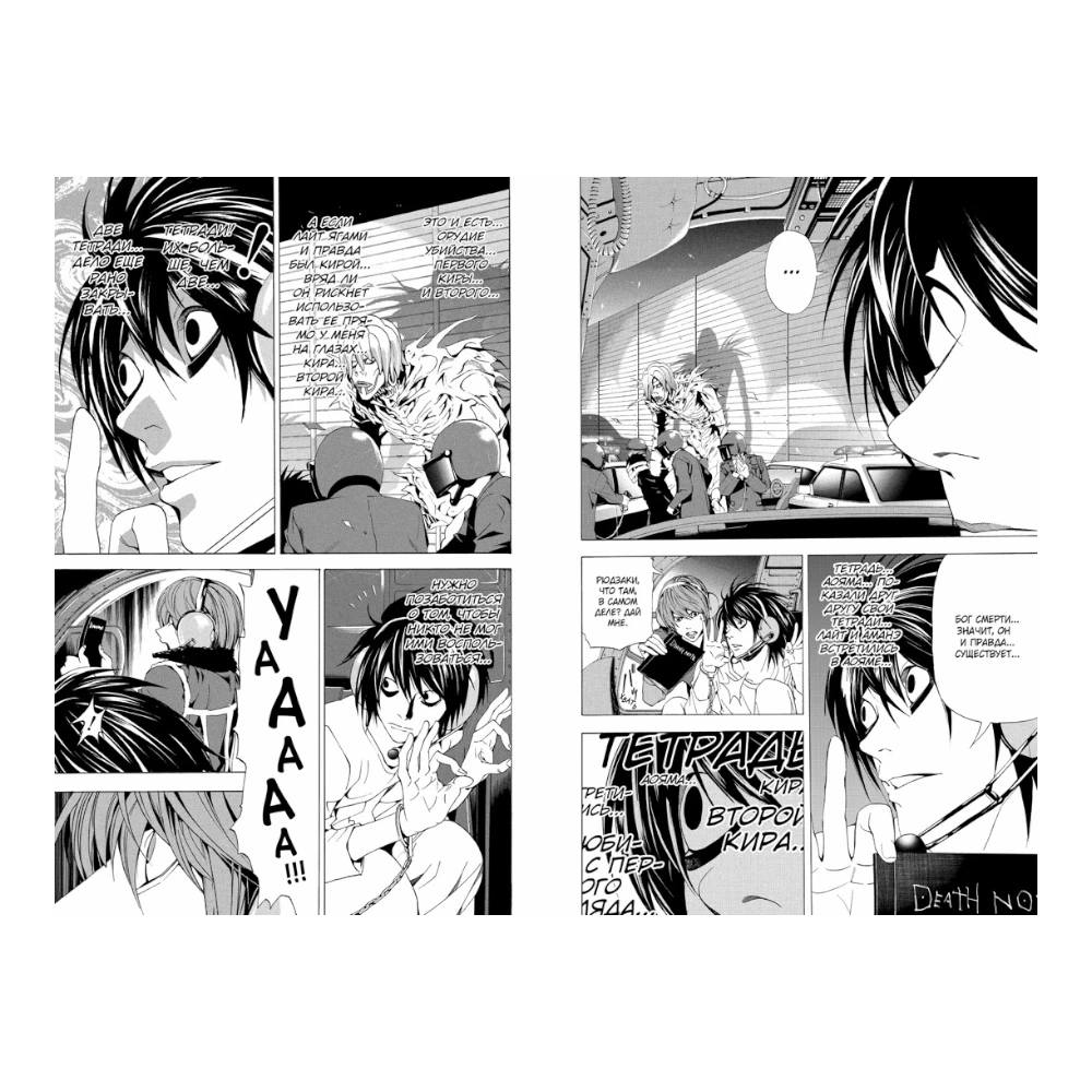 Manga Book for Adults 18+: Death Note Black Edition Vol. 4 (RU), Azbuka