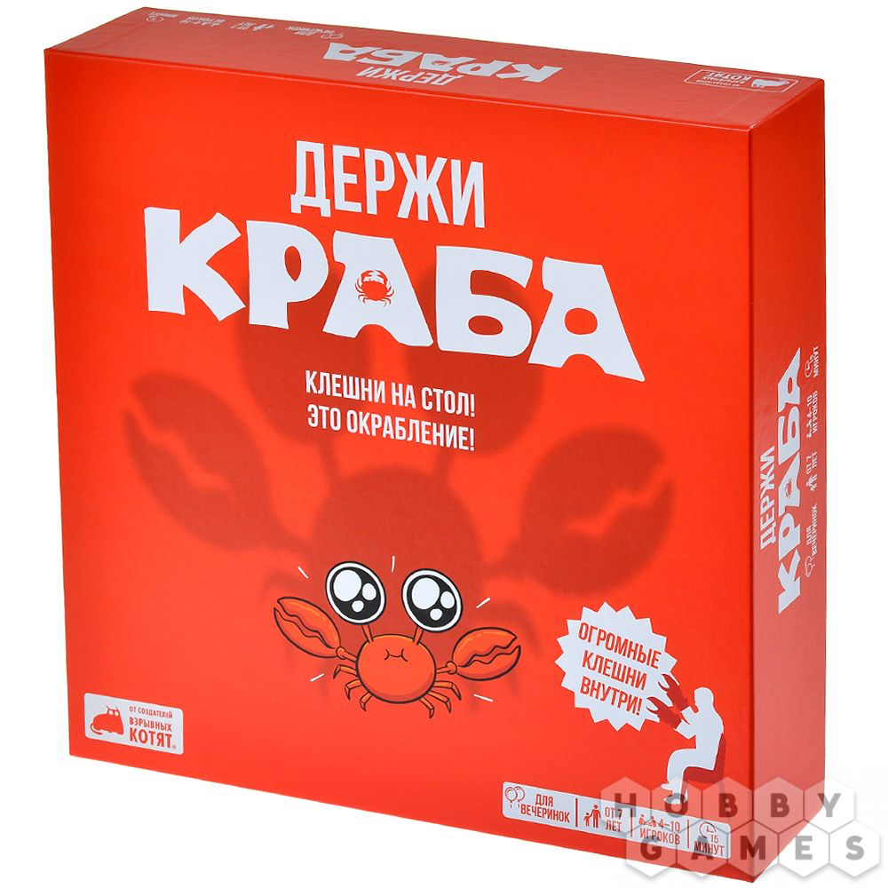 Держи краба. Мир Хобби
