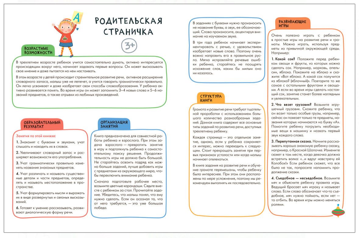 Школа Семи Гномов. Активити с наклейками. Развитие речи 3+