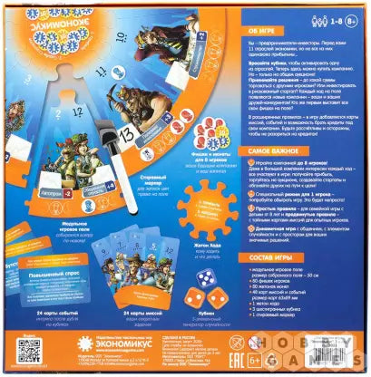 Настольная игра: Экономикус, Hobby World