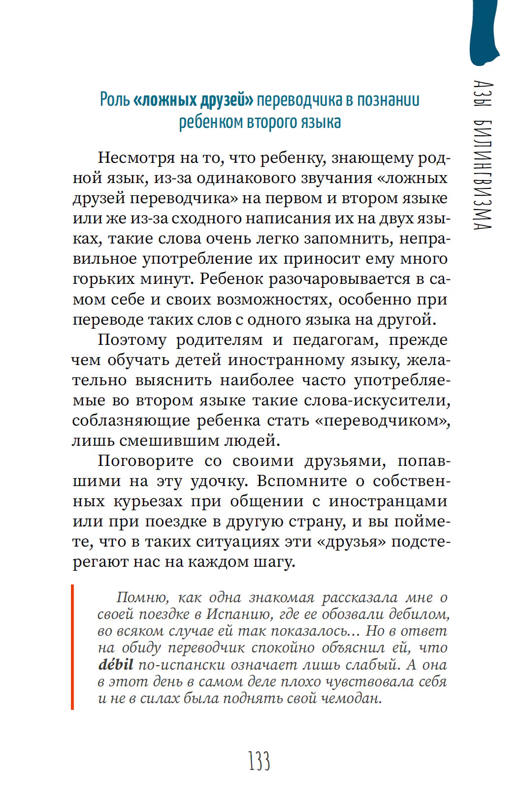 Наст.книга эмигранта. Азы билингвизма.