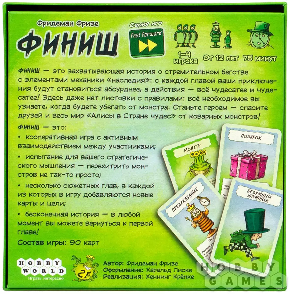 Финиш: настольная игра для подростков 12+ и взрослых на русском языке