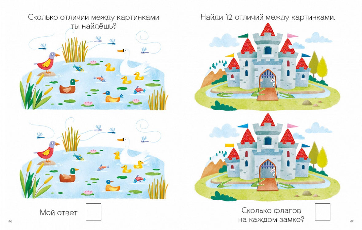 Моя первая книга. Найди отличия.