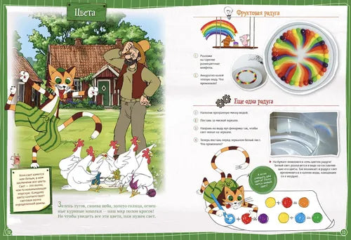 Петсон и Финдус. Эксперименты