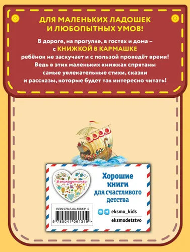 Книжка в кармашке Сказки: Александр Сергеевич Пушкин (иллюстрации Власовой)
