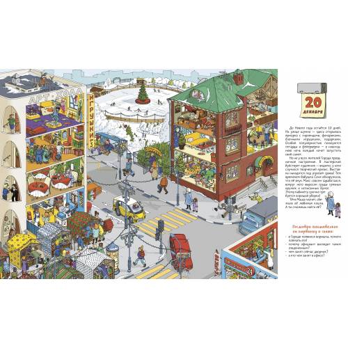 Адвент календарь: 30 дней до Нового года