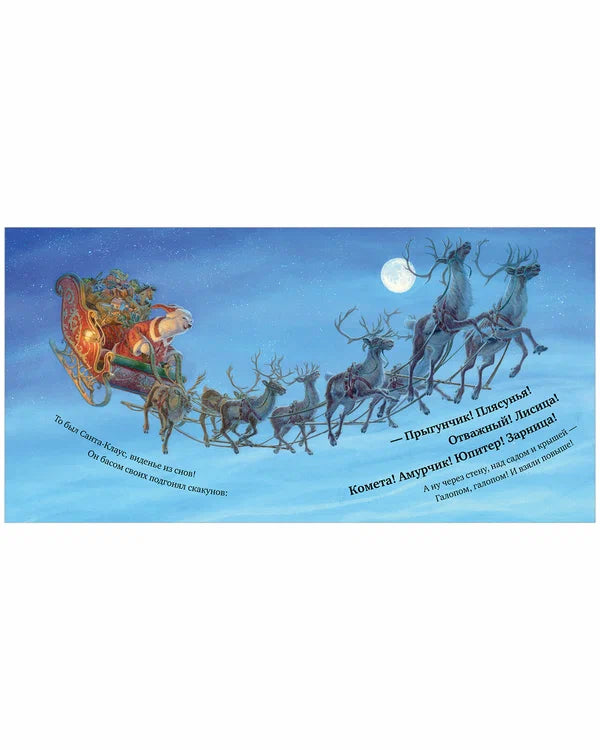 Книжки-картинки. Ночь перед Рождеством: Стив Ричардсон