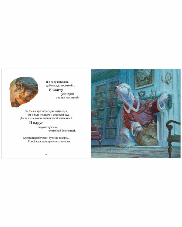 Книжки-картинки. Ночь перед Рождеством: Стив Ричардсон