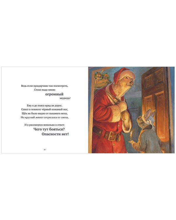 Книжки-картинки. Ночь перед Рождеством: Стив Ричардсон