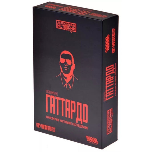 Детективные истории: Последний рейс Гаттардо. Мир Хобби