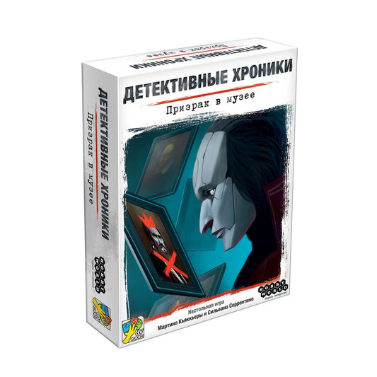 Детективные хроники: Призрак в музее. Мир Хобби