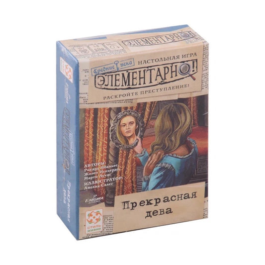 Элементарно 6: Прекрасная дева. Стиль Жизни