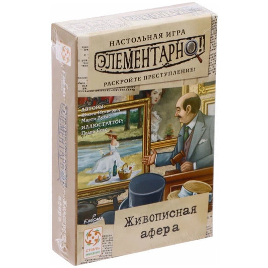 Элементарно 5: Живописная афера