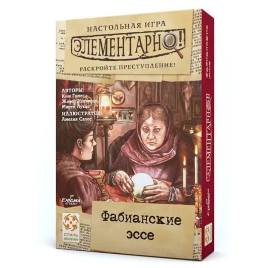 Элементарно 5: Фабианские эссе