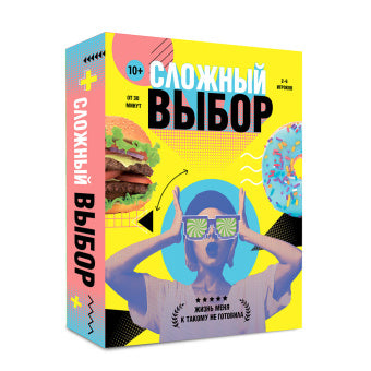 Сложный выбор. Карточная игра.