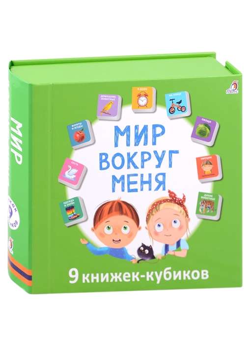 Мими - книжки. Мир вокруг меня.