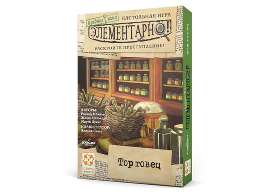 Элементарно 6: Торговец