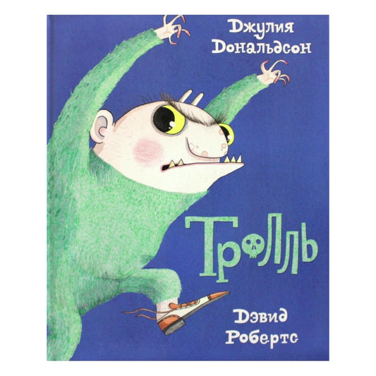 Тролль. Дональдсон