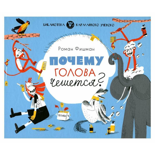 Почему голова чешется?