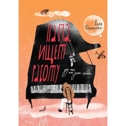 Папа ищет работу