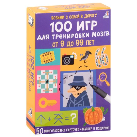 Асборн - карточки. 100 игр для тренировки мозга. Робинс