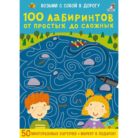 Асборн - карточки. 100 лабиринтов от простых до сложных. Робинс